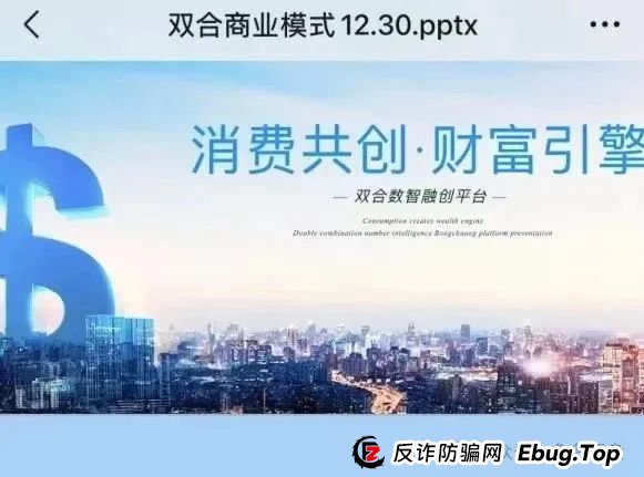 【双合元界】资金盘骗局:买车返现全是坑! 【双合元界】资金盘骗局:买车返现全是坑!