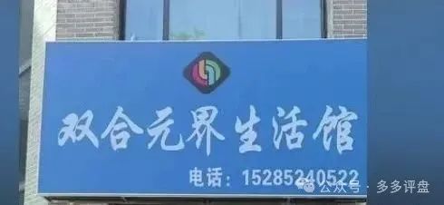 【双合元界】资金盘骗局:买车返现全是坑! 【双合元界】资金盘骗局:买车返现全是坑!