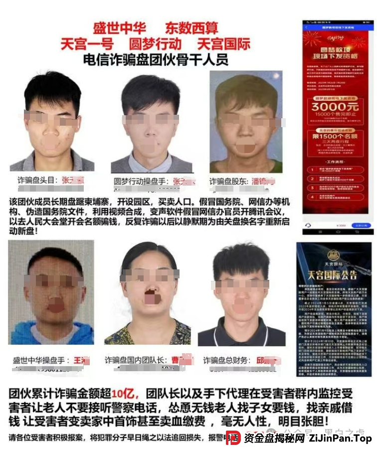 曝光｜“十四五平台”涉诈资金盘来袭，“盛世中华”“云数贸”等16个盘账户通用，再次专盯养老血汗钱......