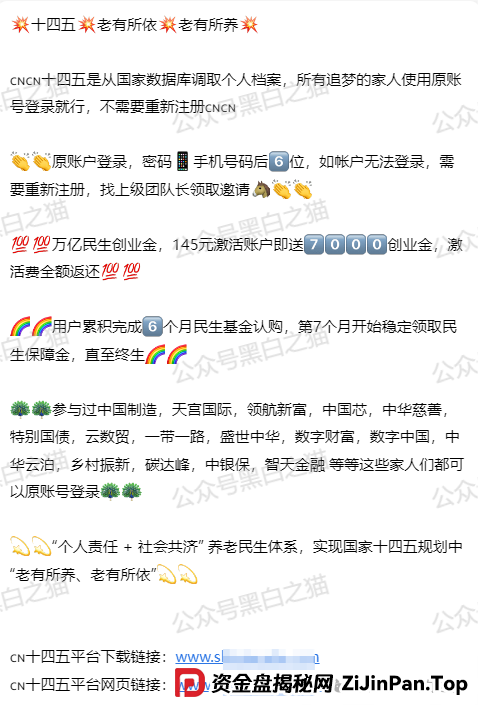 曝光｜“十四五平台”涉诈资金盘来袭，“盛世中华”“云数贸”等16个盘账户通用，再次专盯养老血汗钱......