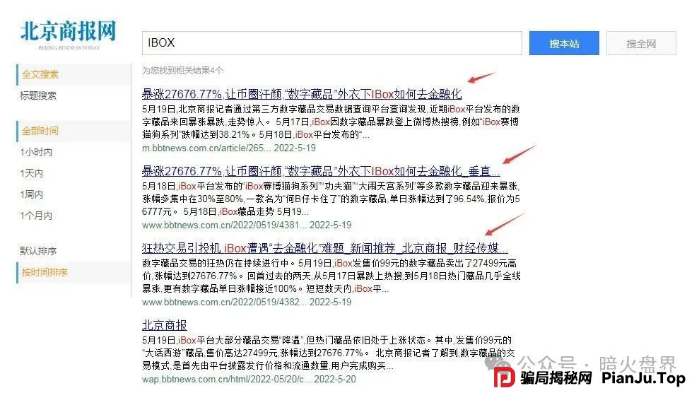 【曝光】“IBOX链盒”数藏类杀猪盘骗局操盘团伙资料曝光，受害者何去何从！
