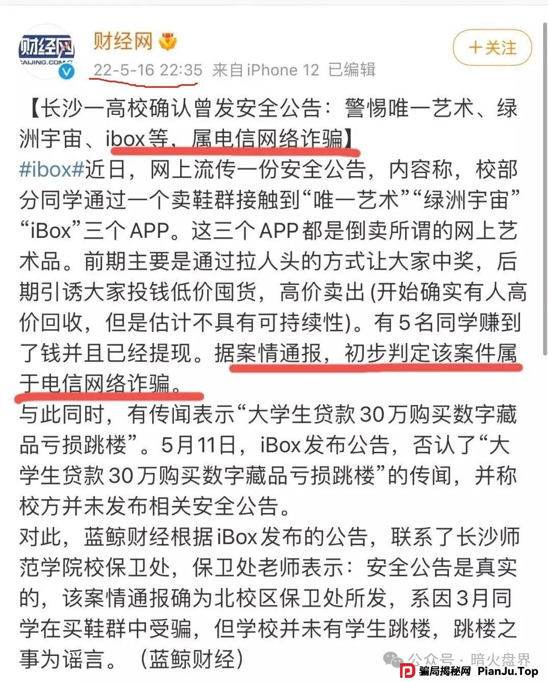 【曝光】“IBOX链盒”数藏类杀猪盘骗局操盘团伙资料曝光，受害者何去何从！