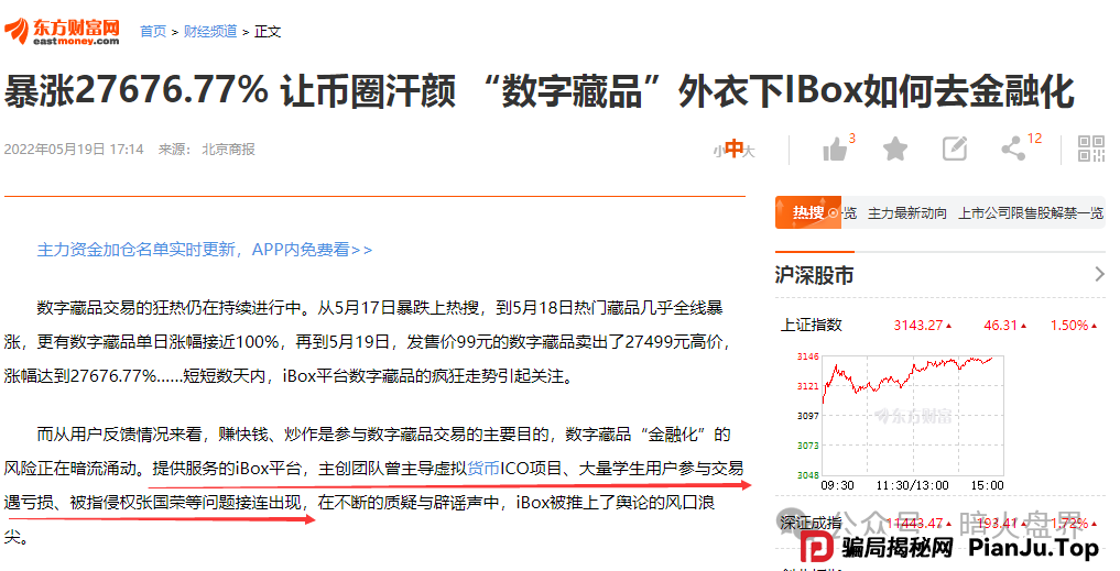 【曝光】“IBOX链盒”数藏类杀猪盘骗局操盘团伙资料曝光，受害者何去何从！