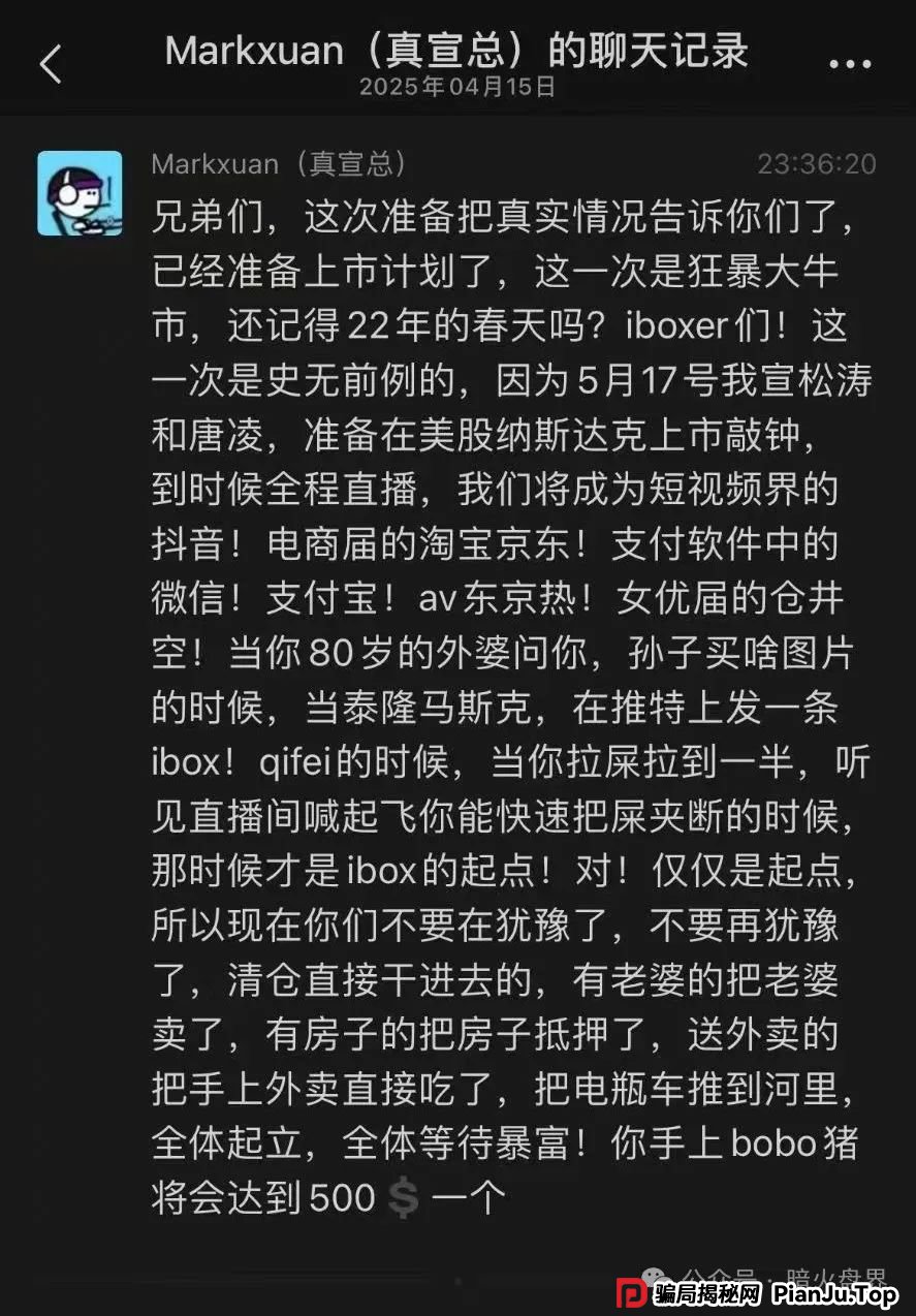 【曝光】“IBOX链盒”数藏类杀猪盘骗局操盘团伙资料曝光，受害者何去何从！