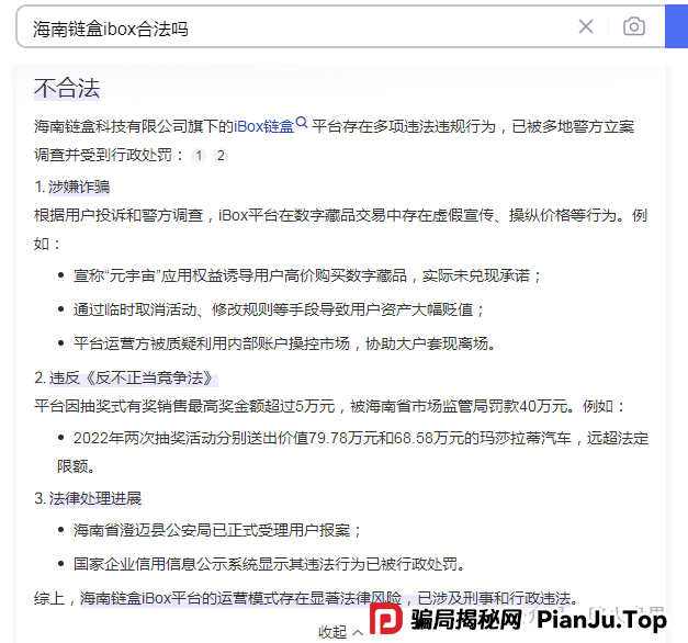 【曝光】“IBOX链盒”数藏类杀猪盘骗局操盘团伙资料曝光，受害者何去何从！