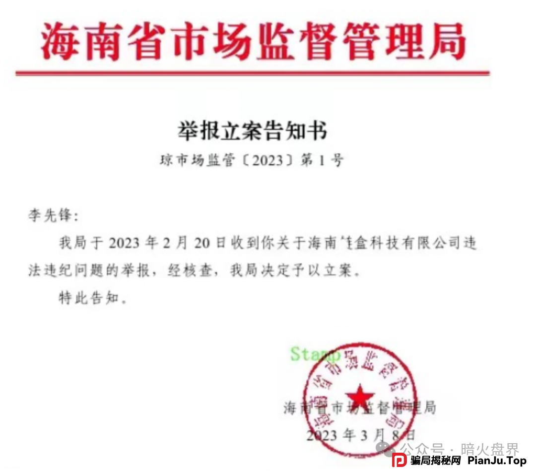 【曝光】“IBOX链盒”数藏类杀猪盘骗局操盘团伙资料曝光，受害者何去何从！