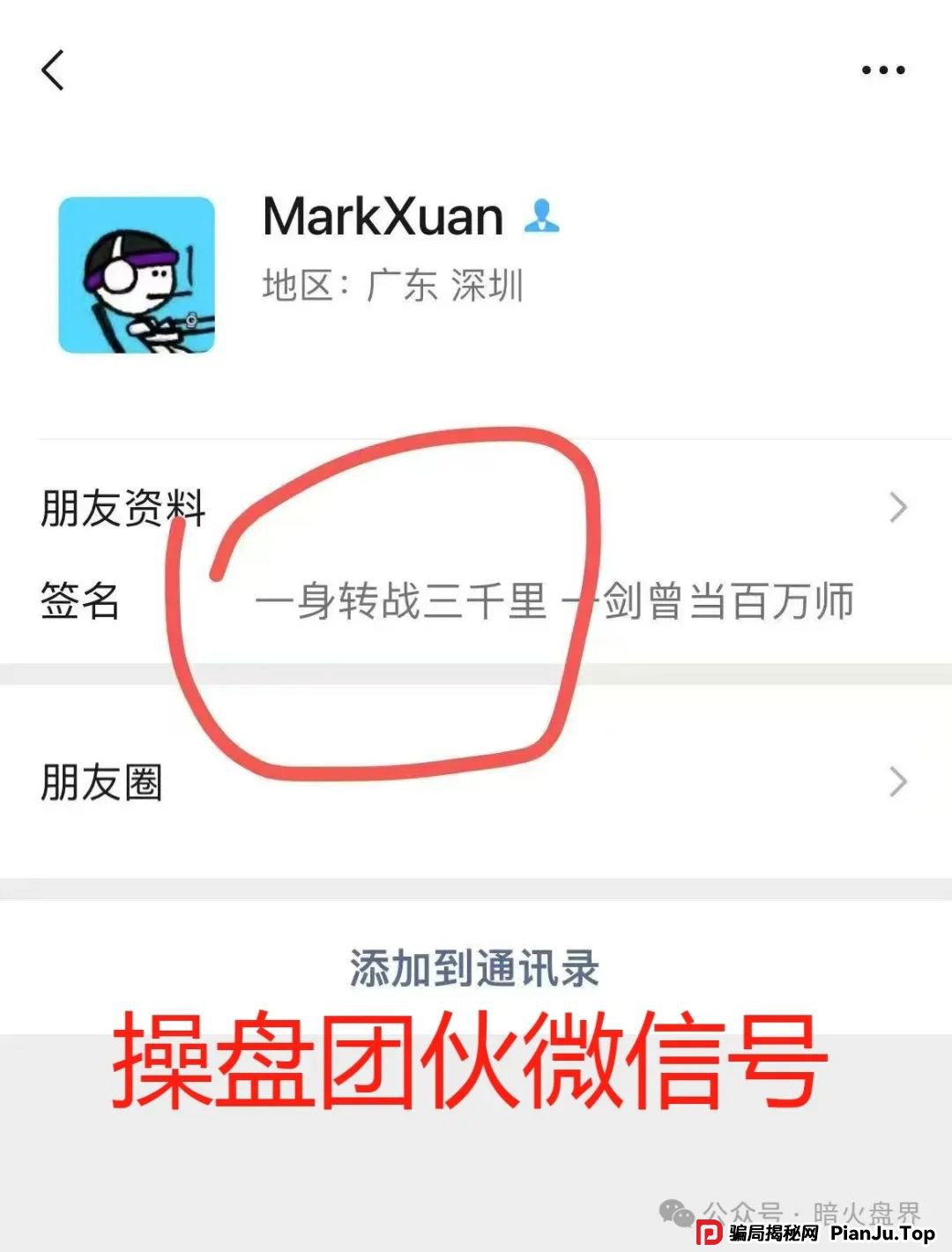 【曝光】“IBOX链盒”数藏类杀猪盘骗局操盘团伙资料曝光,受害者何去何从!