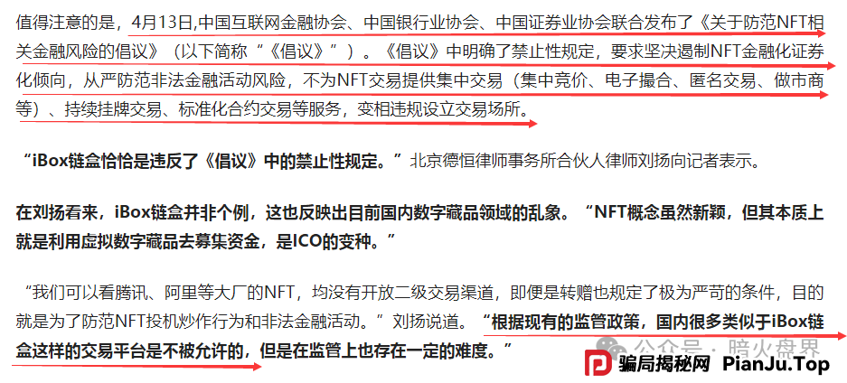 【曝光】“IBOX链盒”数藏类杀猪盘骗局操盘团伙资料曝光，受害者何去何从！