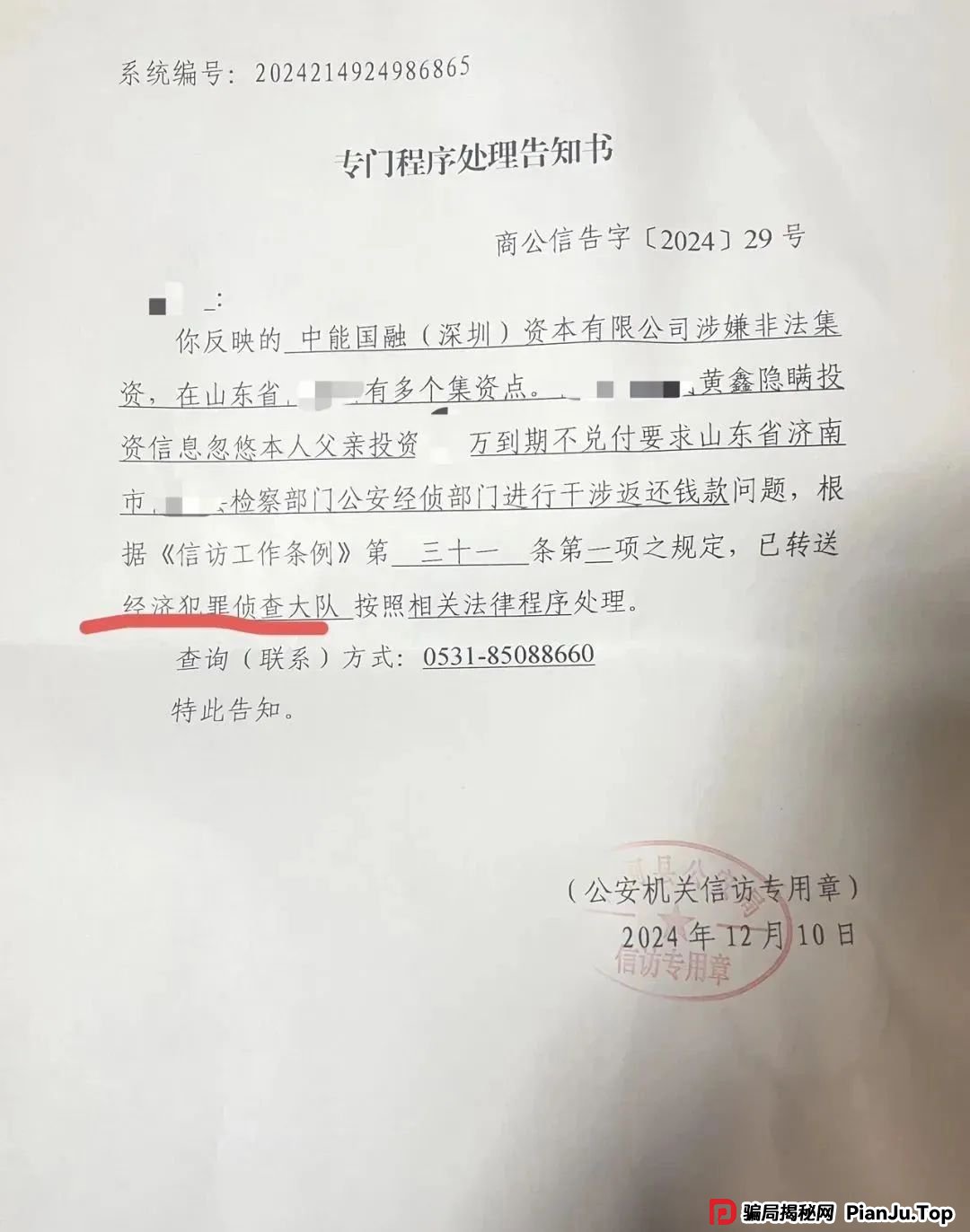 联合智算中心骗局揭秘： 前身山东银投，诈骗几十亿，后已更名，重启新盘，注意警惕被割韭菜