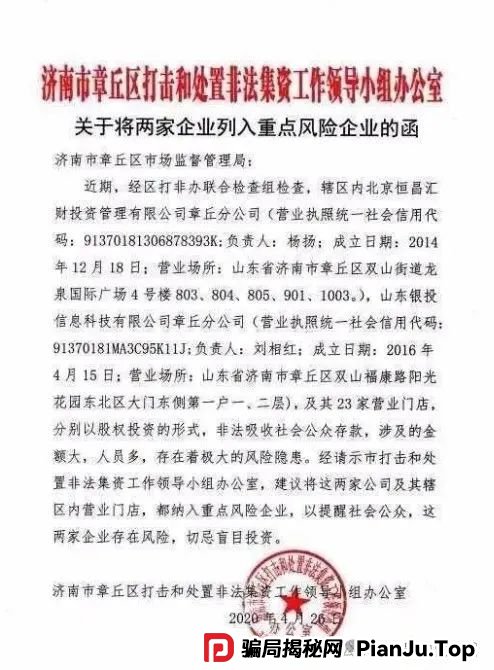 联合智算中心骗局揭秘： 前身山东银投，诈骗几十亿，后已更名，重启新盘，注意警惕被割韭菜
