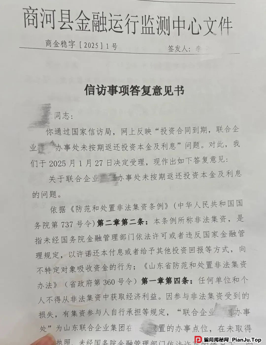 联合智算中心骗局揭秘： 前身山东银投，诈骗几十亿，后已更名，重启新盘，注意警惕被割韭菜