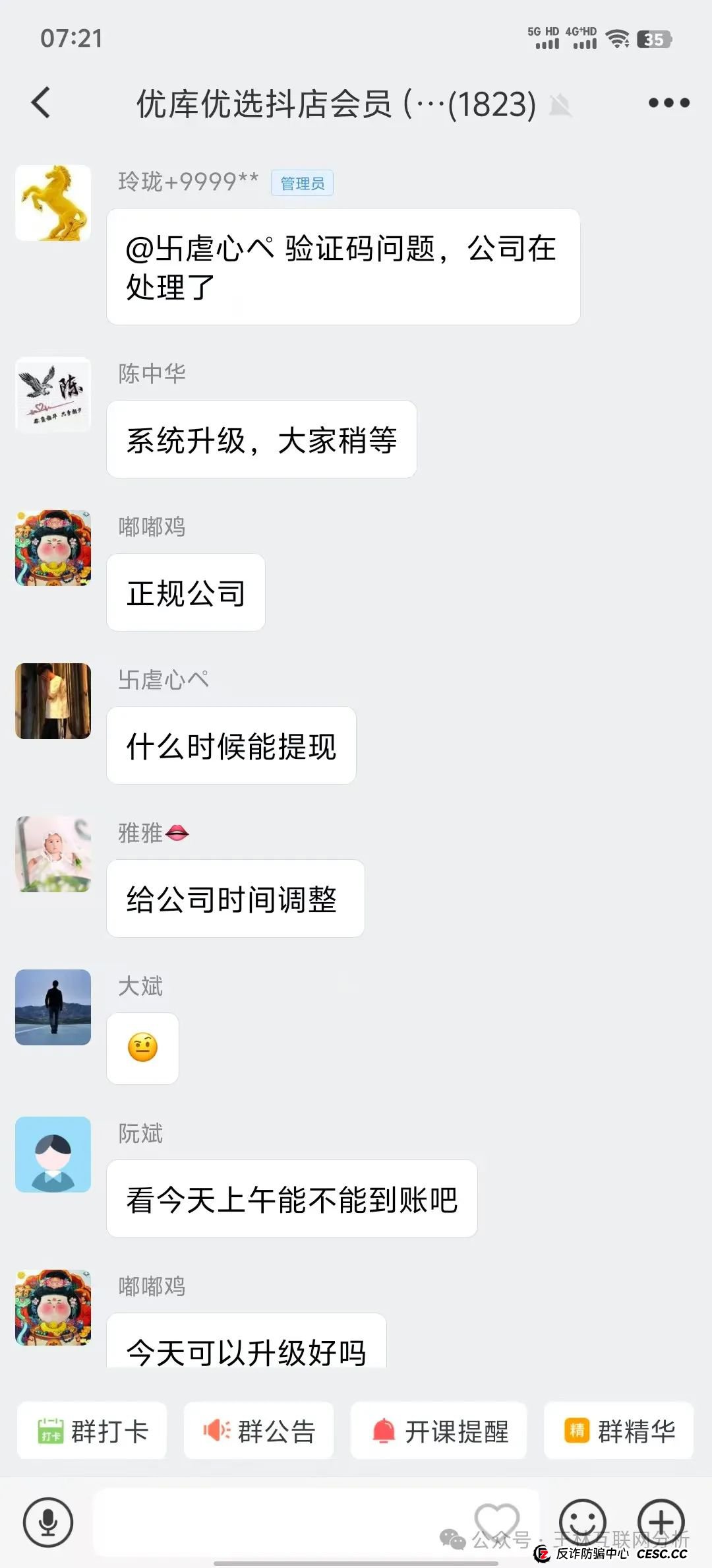 5月2日最新资金盘项目骗局曝光，优库优选、安我股保（安我保险）、钜亨证券（瑞思优选）、随时可能卷钱跑路！