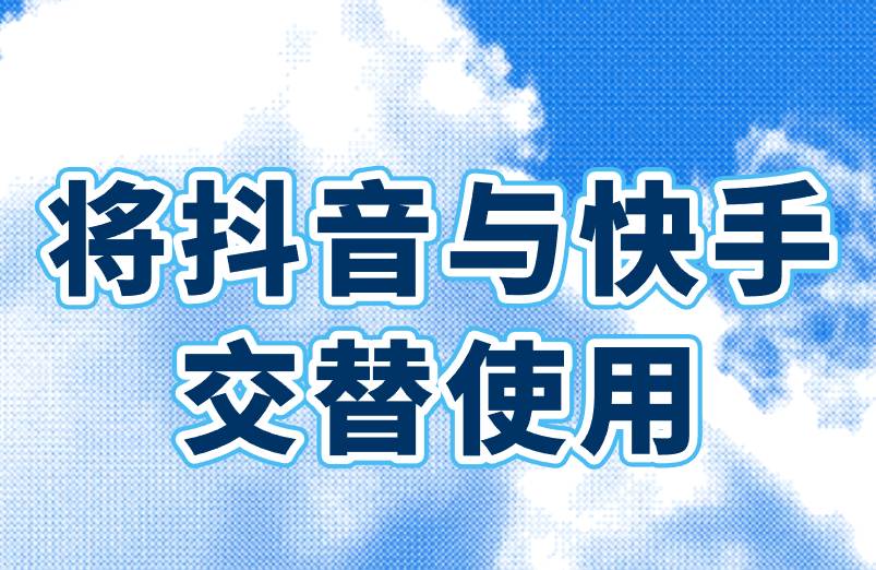 刷抖音能赚米是真的吗?教你3招,学会了收益翻倍! 刷抖音能赚米是真的吗?教你3招,学会了收益翻倍!