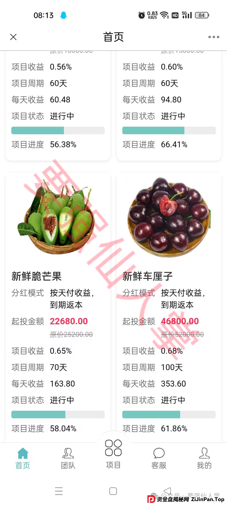 “中百好物”资金盘骗局曝光,在做的抓紧时间撤离,不要让自己处于风险之中 “中百好物”资金盘骗局曝光,在做的抓紧时间撤离,不要让自己处于风险之中