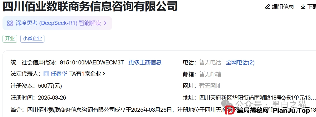 曝光｜“佰业数联”资金盘，明目张胆国内开盘，有团长被追着赔付......
