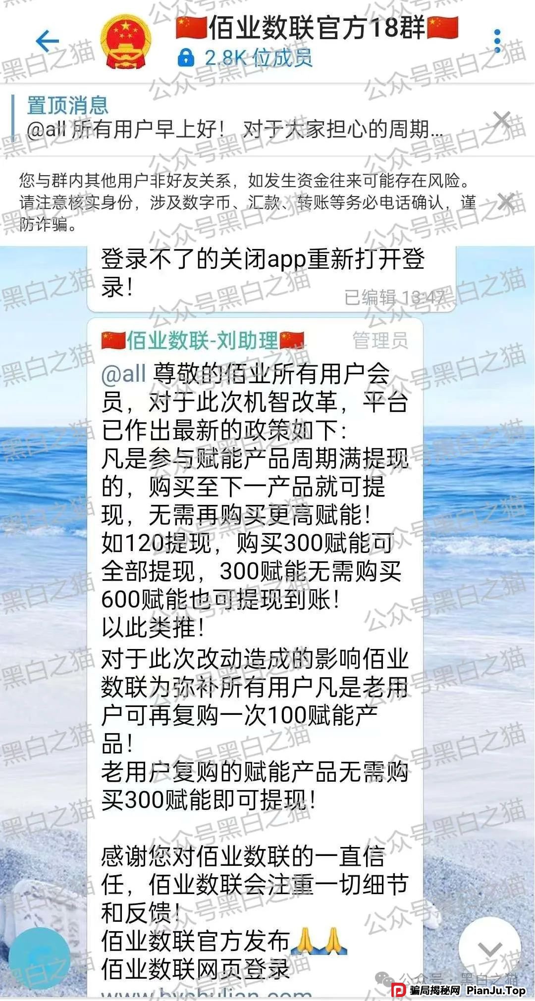 曝光｜“佰业数联”资金盘，明目张胆国内开盘，有团长被追着赔付......