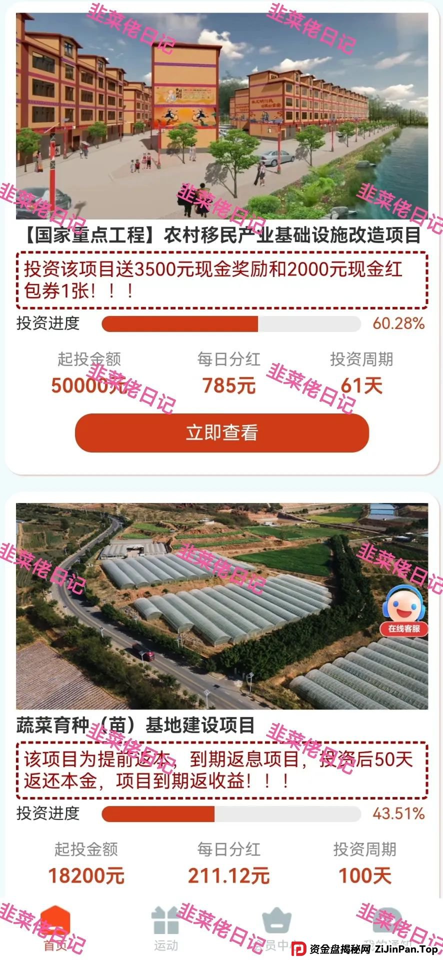 曝光 | 最新资金盘项目骗局,【供销社、云悦动】随时可能卷钱跑路! 曝光 | 最新资金盘项目骗局,【供销社、云悦动】随时可能卷钱跑路!