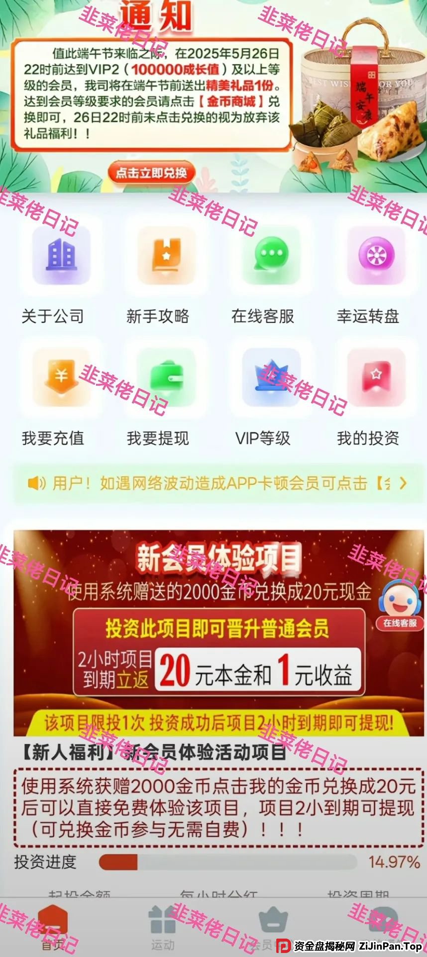 曝光 | 最新资金盘项目骗局,【供销社、云悦动】随时可能卷钱跑路! 曝光 | 最新资金盘项目骗局,【供销社、云悦动】随时可能卷钱跑路!