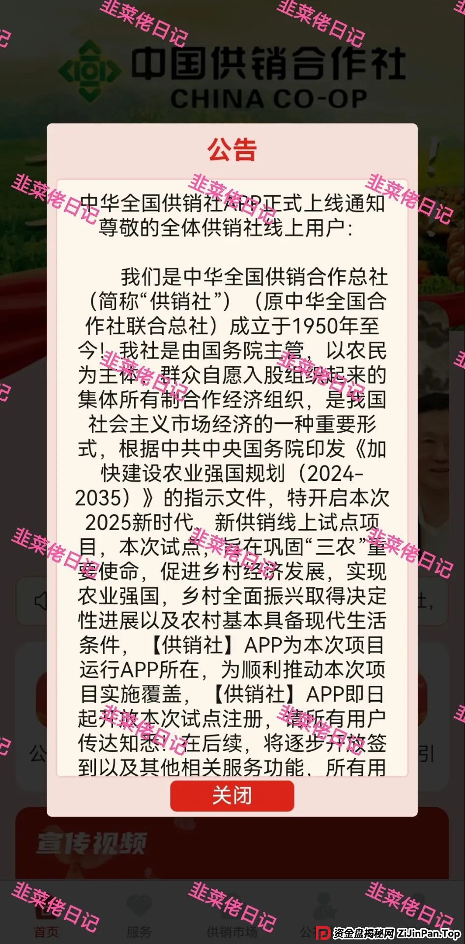曝光 | 最新资金盘项目骗局,【供销社、云悦动】随时可能卷钱跑路! 曝光 | 最新资金盘项目骗局,【供销社、云悦动】随时可能卷钱跑路!