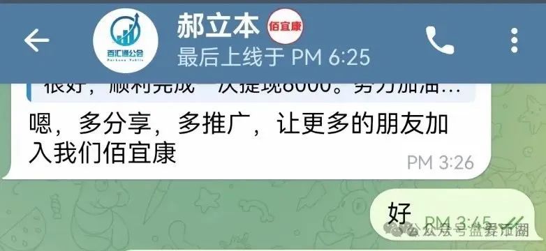 佰宜康(百汇通公会)的股票跟单类资金盘骗局,【国财资本】重启盘,即将崩盘跑路! 佰宜康(百汇通公会)的股票跟单类资金盘骗局,【国财资本】重启盘,即将崩盘跑路!