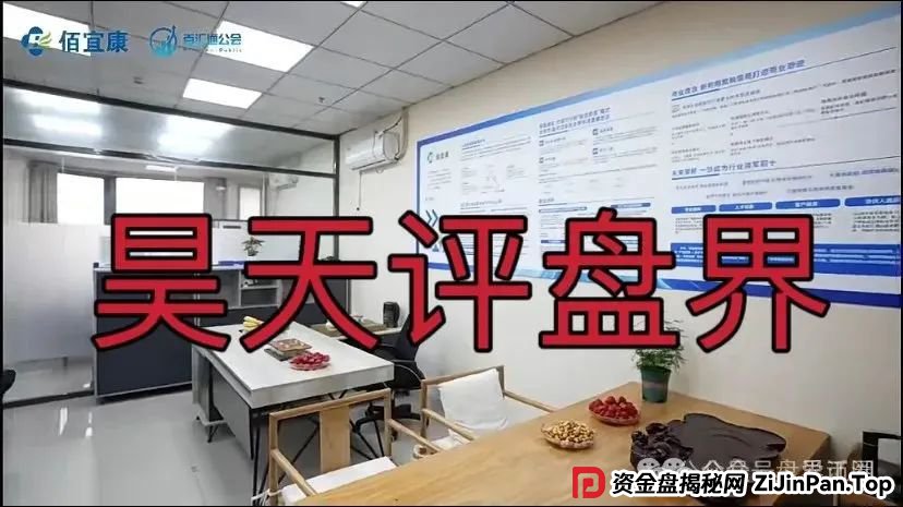 佰宜康(百汇通公会)的股票跟单类资金盘骗局,【国财资本】重启盘,即将崩盘跑路! 佰宜康(百汇通公会)的股票跟单类资金盘骗局,【国财资本】重启盘,即将崩盘跑路!