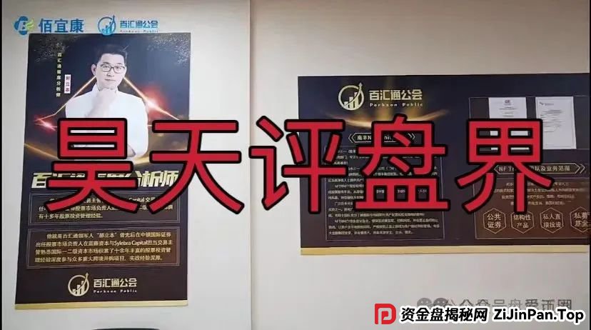 佰宜康(百汇通公会)的股票跟单类资金盘骗局,【国财资本】重启盘,即将崩盘跑路! 佰宜康(百汇通公会)的股票跟单类资金盘骗局,【国财资本】重启盘,即将崩盘跑路!