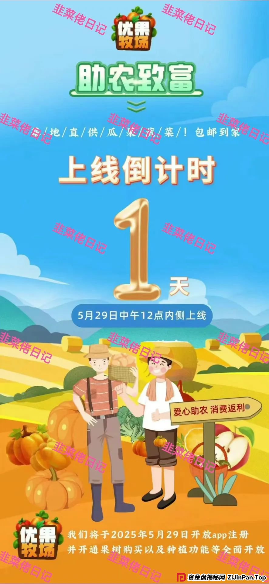 5月31日曝光:最新资金盘项目骗局,(两重宏利,优果牧场)随时可能卷钱跑路 5月31日曝光:最新资金盘项目骗局,(两重宏利,优果牧场)随时可能卷钱跑路