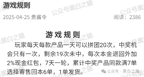 曝光|“拼拼有礼”骗局仿盘“贵酱令”来袭,拼团背后的传销资金盘陷阱...... 曝光|“拼拼有礼”骗局仿盘“贵酱令”来袭,拼团背后的传销资金盘陷阱......