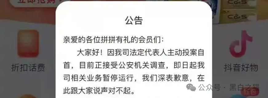 曝光|“拼拼有礼”骗局仿盘“贵酱令”来袭,拼团背后的传销资金盘陷阱...... 曝光|“拼拼有礼”骗局仿盘“贵酱令”来袭,拼团背后的传销资金盘陷阱......