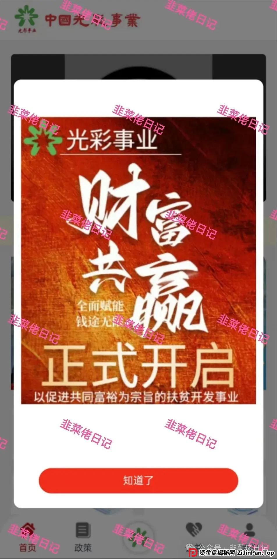 曝光:最新资金盘项目骗局,中国光彩事业分红盘,随时可能卷钱跑路 曝光:最新资金盘项目骗局,中国光彩事业分红盘,随时可能卷钱跑路