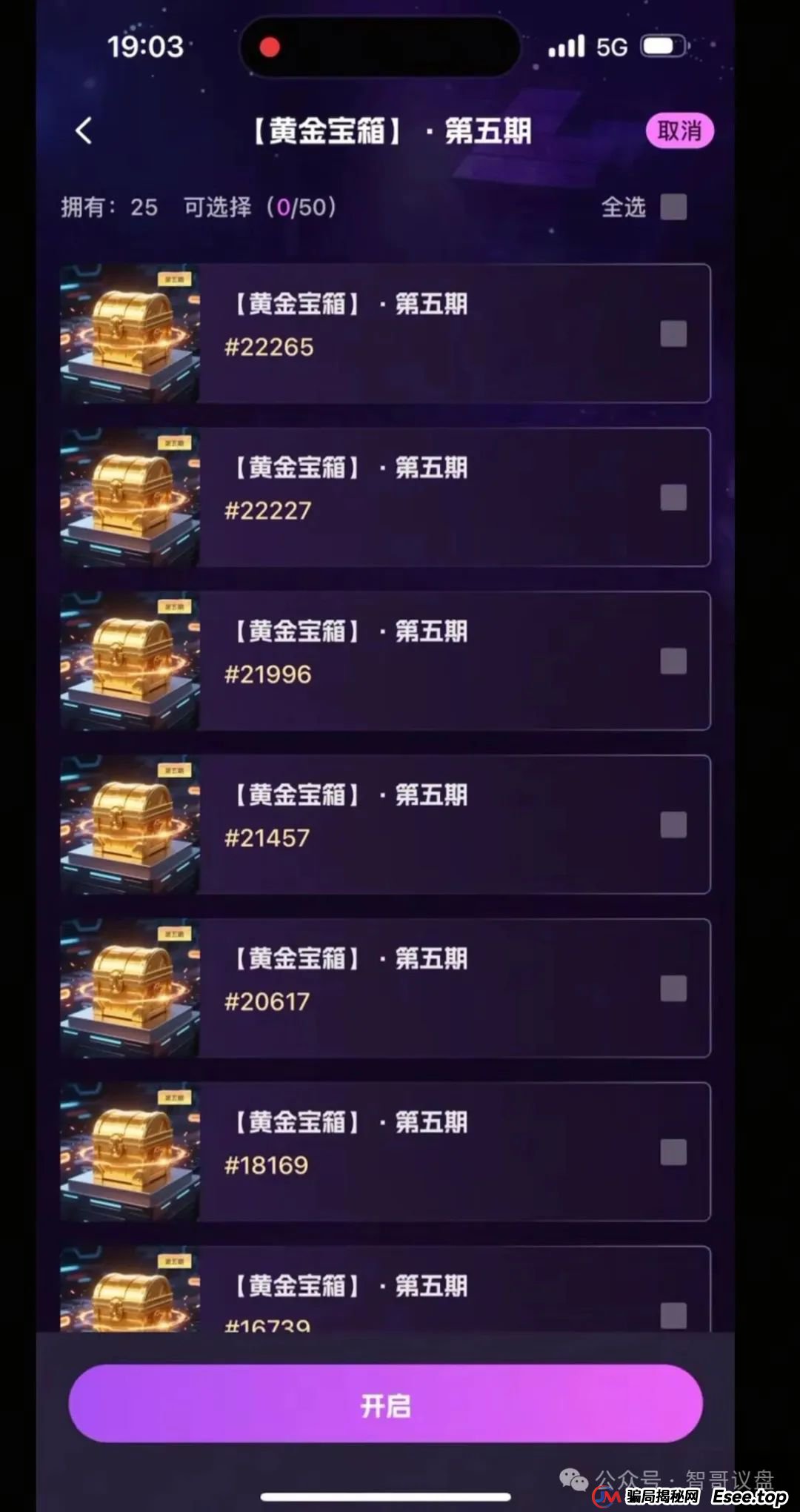 曝光 | “未来云启”数藏打着NFT外衣的骗局,本质就是一个击鼓传花的资金盘,看到的请远离! 曝光 | “未来云启”数藏打着NFT外衣的骗局,本质就是一个击鼓传花的资金盘,看到的请远离!