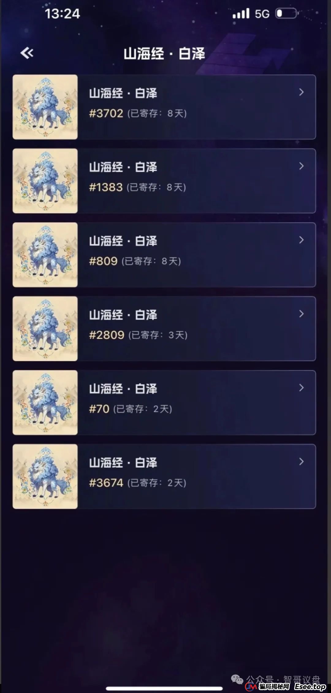 曝光 | “未来云启”数藏打着NFT外衣的骗局,本质就是一个击鼓传花的资金盘,看到的请远离! 曝光 | “未来云启”数藏打着NFT外衣的骗局,本质就是一个击鼓传花的资金盘,看到的请远离!