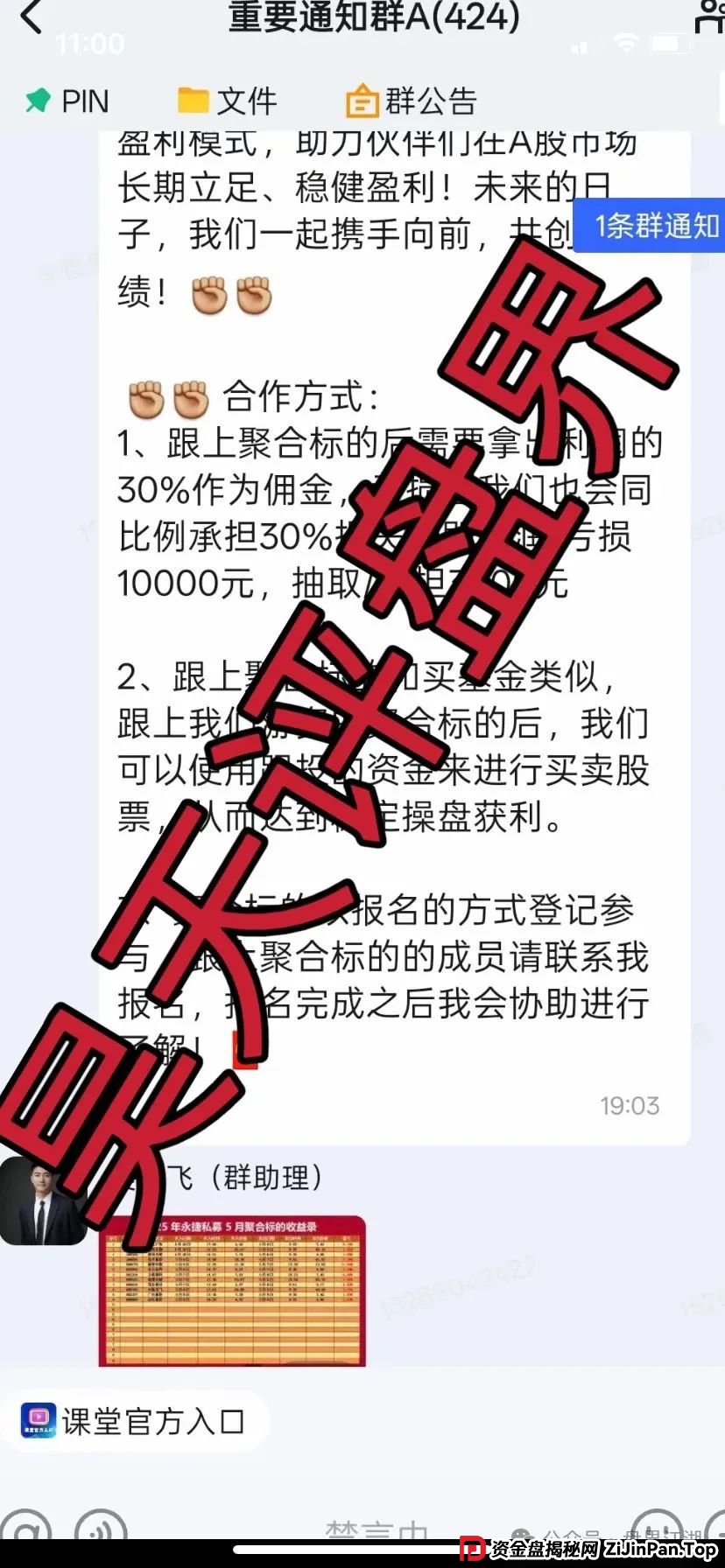 永捷私募的钱能退回来吗?赵常顺版永捷私募股票跟单资金盘骗局,即将崩盘跑路,远离! 永捷私募的钱能退回来吗?赵常顺版永捷私募股票跟单资金盘骗局,即将崩盘跑路,远离!