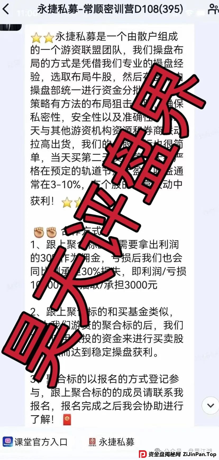 永捷私募的钱能退回来吗?赵常顺版永捷私募股票跟单资金盘骗局,即将崩盘跑路,远离! 永捷私募的钱能退回来吗?赵常顺版永捷私募股票跟单资金盘骗局,即将崩盘跑路,远离!