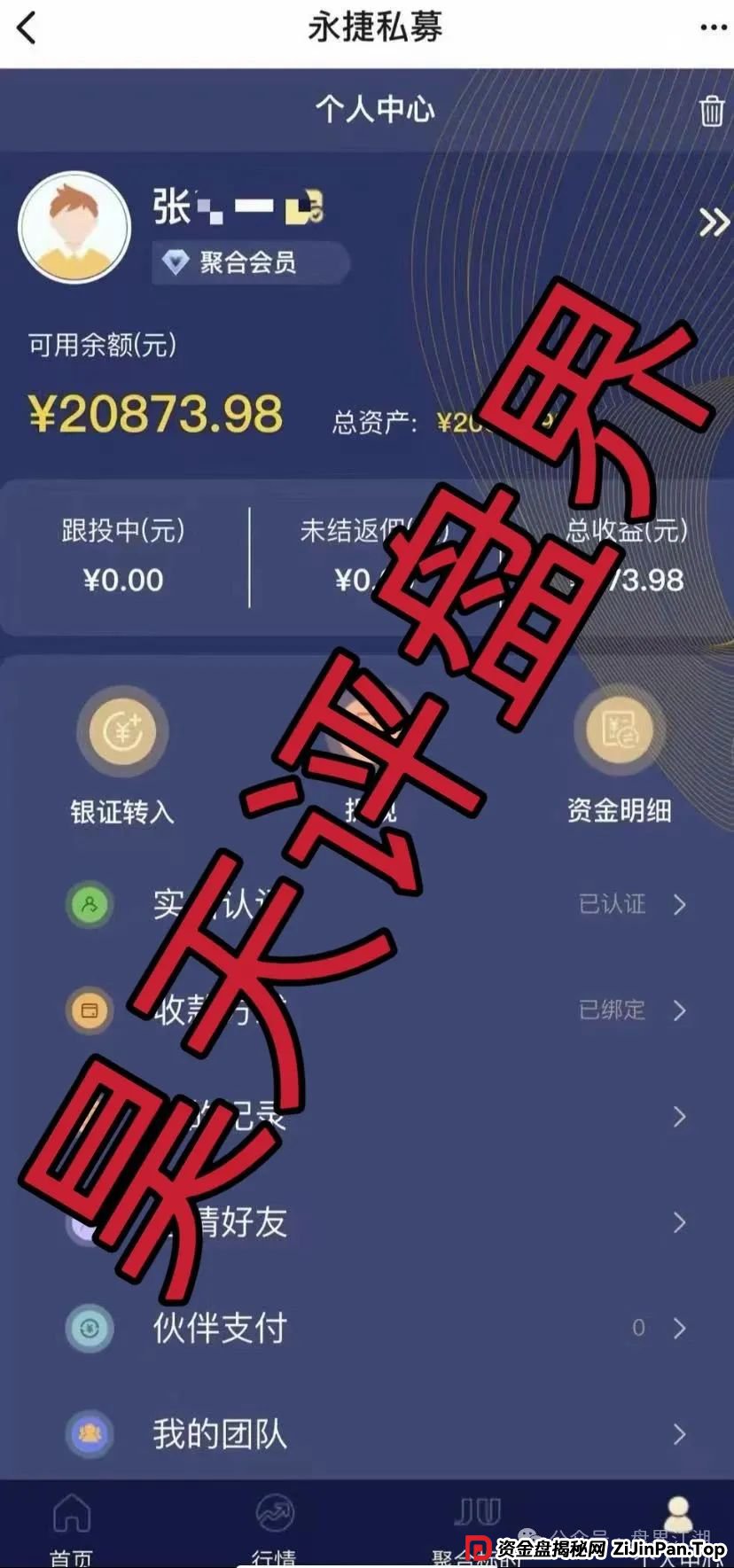 永捷私募的钱能退回来吗?赵常顺版永捷私募股票跟单资金盘骗局,即将崩盘跑路,远离! 永捷私募的钱能退回来吗?赵常顺版永捷私募股票跟单资金盘骗局,即将崩盘跑路,远离!