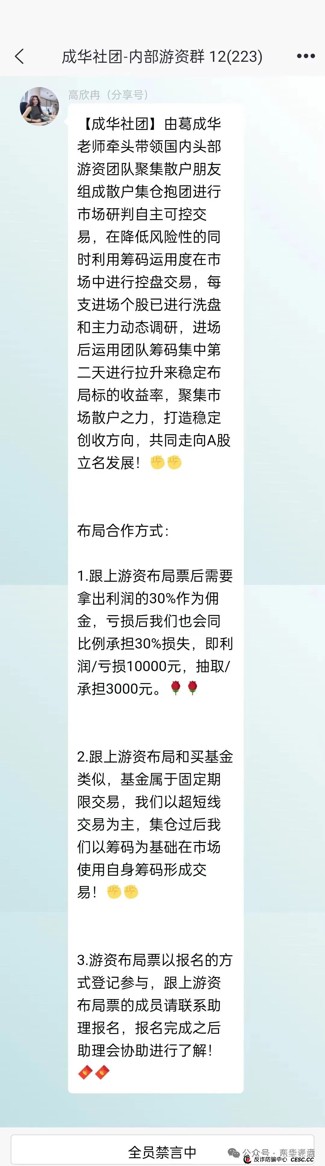 成华社团(柏瑞创汇)股票跟单类资金盘骗局,操盘手葛成华圈钱过亿,会员2万人,已经开始大量单割,即将崩盘跑路! 成华社团(柏瑞创汇)股票跟单类资金盘骗局,操盘手葛成华圈钱过亿,会员2万人,已经开始大量单割,即将崩盘跑路!