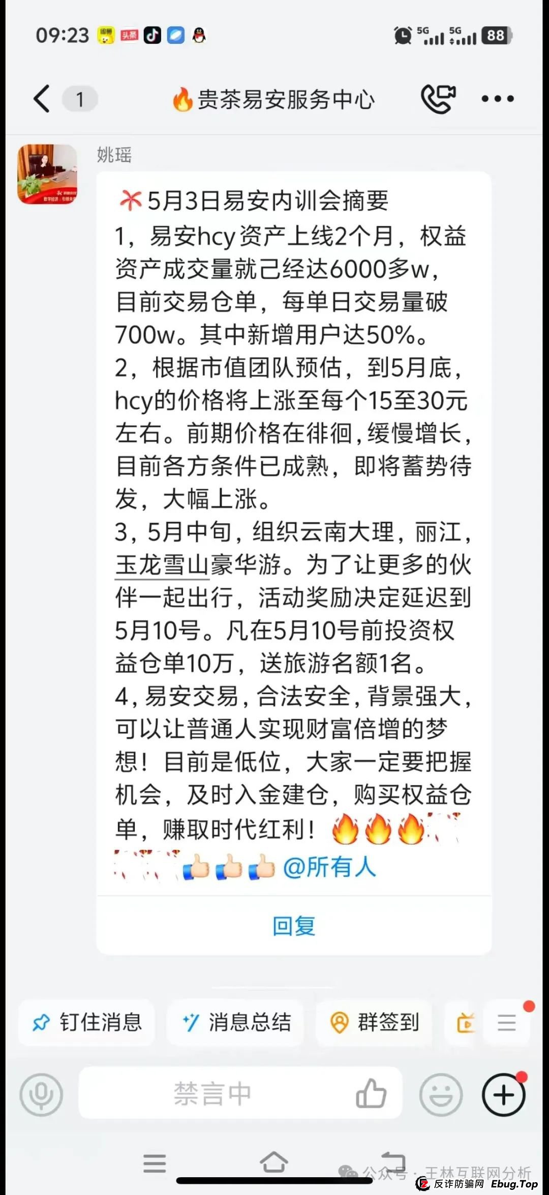 5月30日最新资金盘项目骗局曝光,易安hcy资产,联合旅业随时可能卷钱跑路! 5月30日最新资金盘项目骗局曝光,易安hcy资产,联合旅业随时可能卷钱跑路!