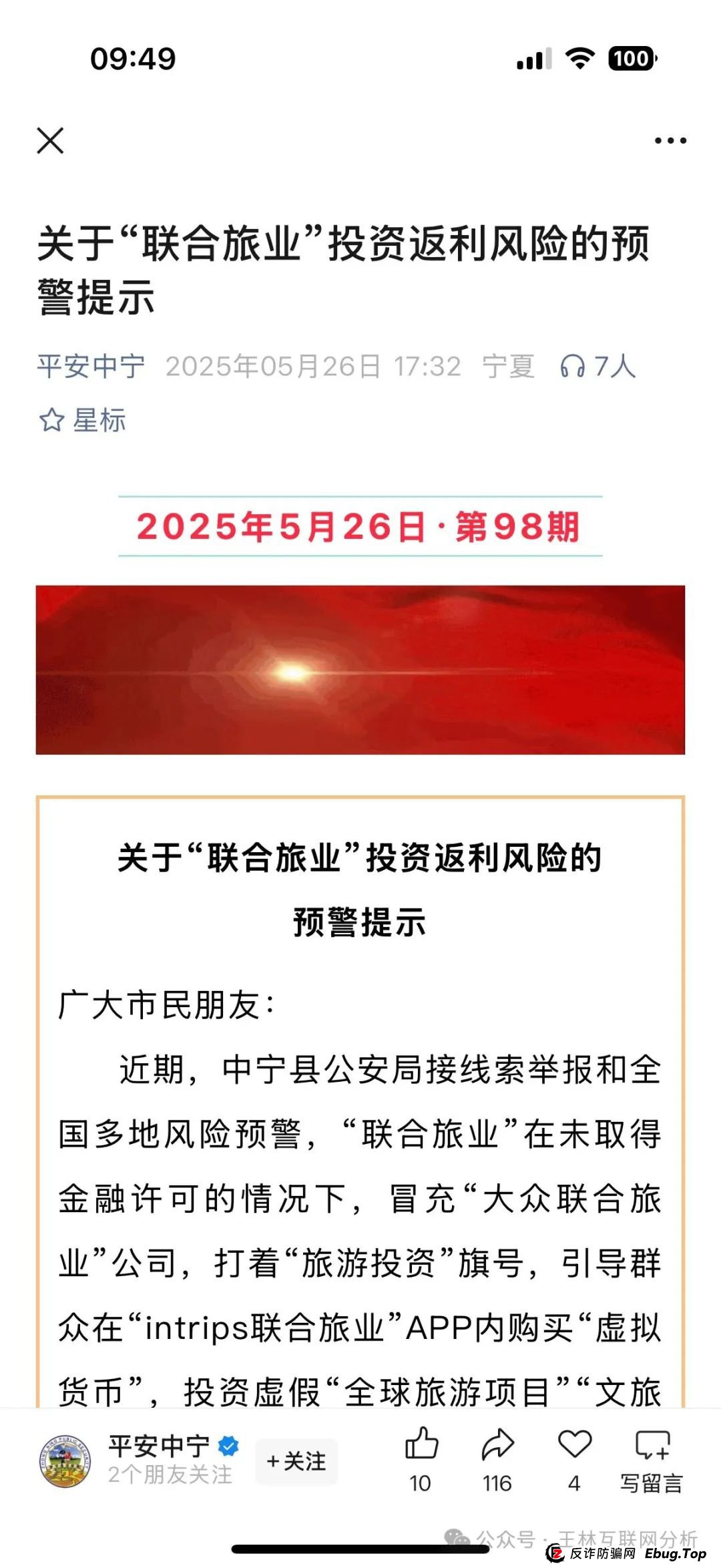 5月30日最新资金盘项目骗局曝光,易安hcy资产,联合旅业随时可能卷钱跑路! 5月30日最新资金盘项目骗局曝光,易安hcy资产,联合旅业随时可能卷钱跑路!