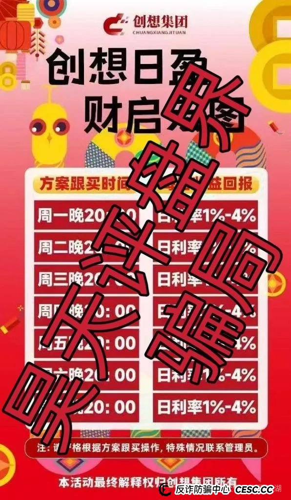 冒牌的“创想集团”跟单类资金盘骗局,典型的一轮圈韭菜盘,看见一定要远离! 冒牌的“创想集团”跟单类资金盘骗局,典型的一轮圈韭菜盘,看见一定要远离!