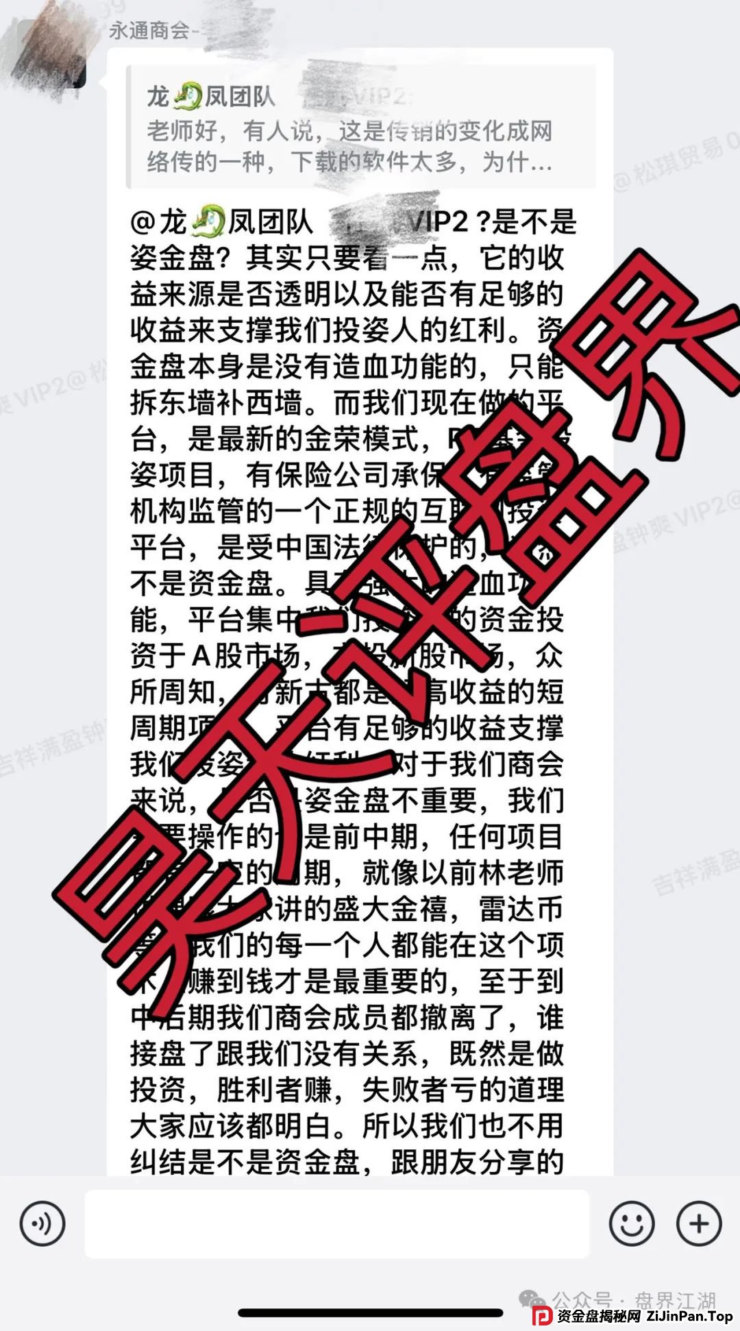 永通商会(九边投资)分红类资金盘骗局,会员超10万,圈钱过亿,即将收割! 永通商会(九边投资)分红类资金盘骗局,会员超10万,圈钱过亿,即将收割!