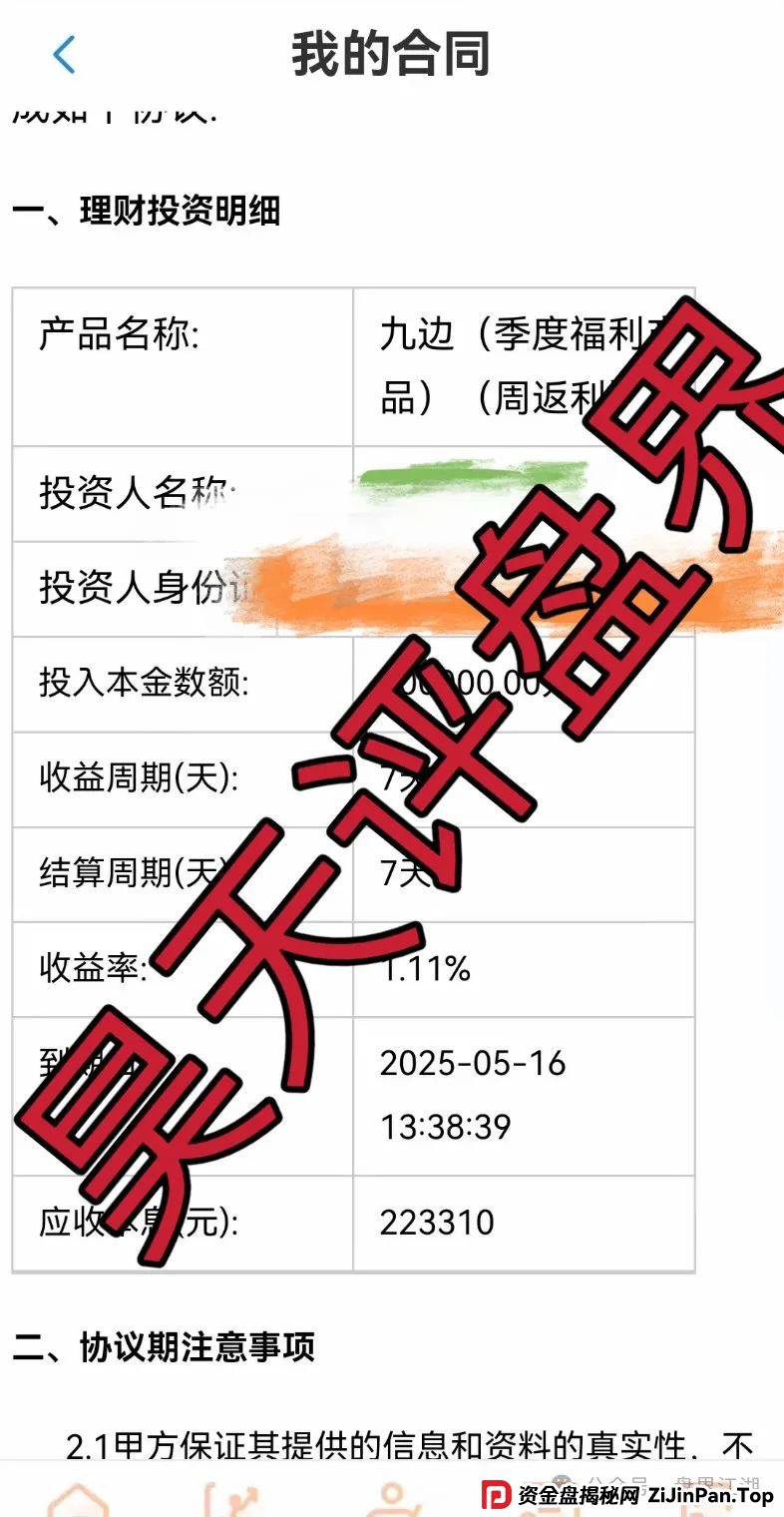 永通商会(九边投资)分红类资金盘骗局,会员超10万,圈钱过亿,即将收割! 永通商会(九边投资)分红类资金盘骗局,会员超10万,圈钱过亿,即将收割!