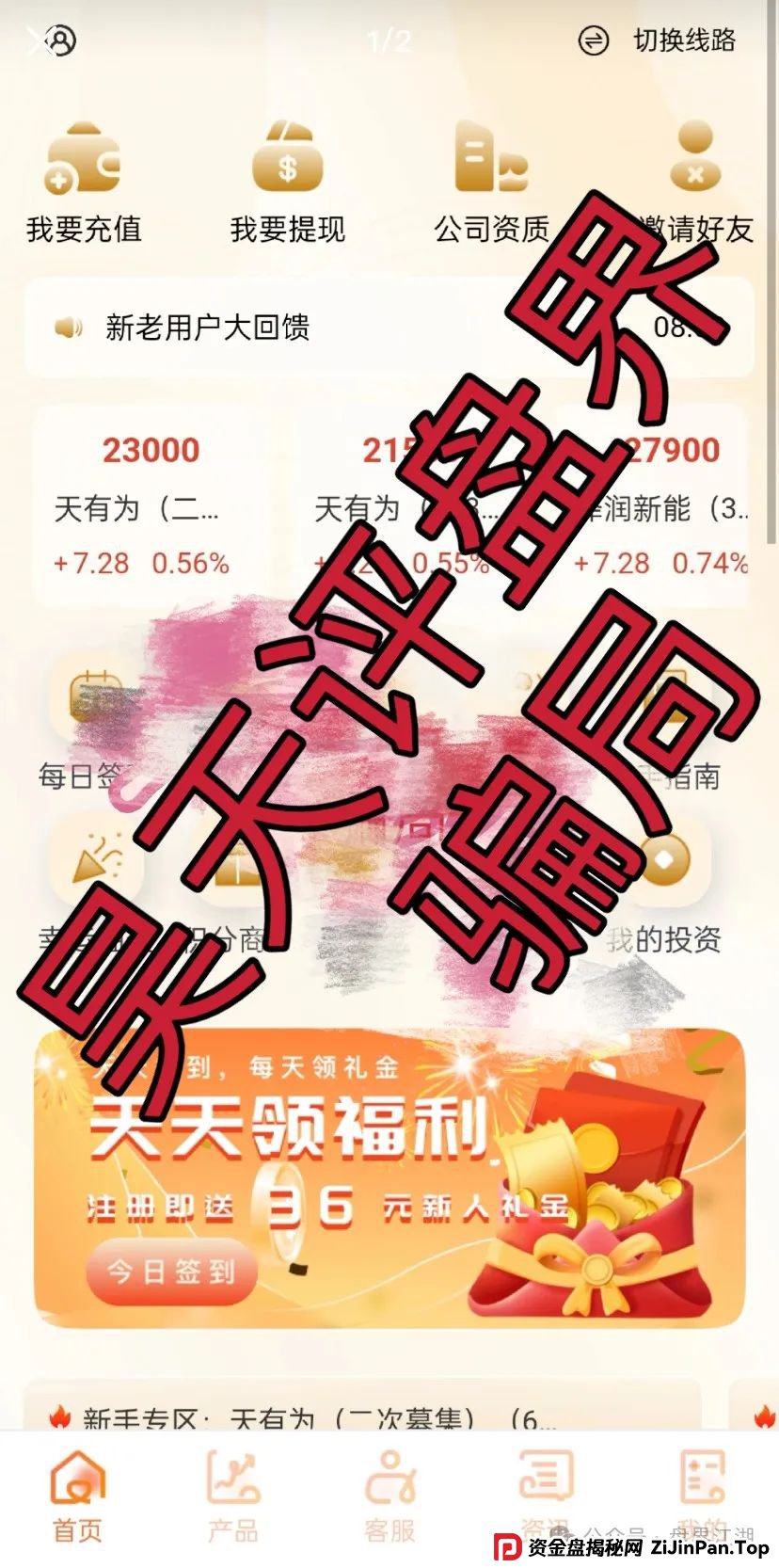 永通商会（九边投资）分红类资金盘骗局，会员超10万，圈钱过亿，即将收割！