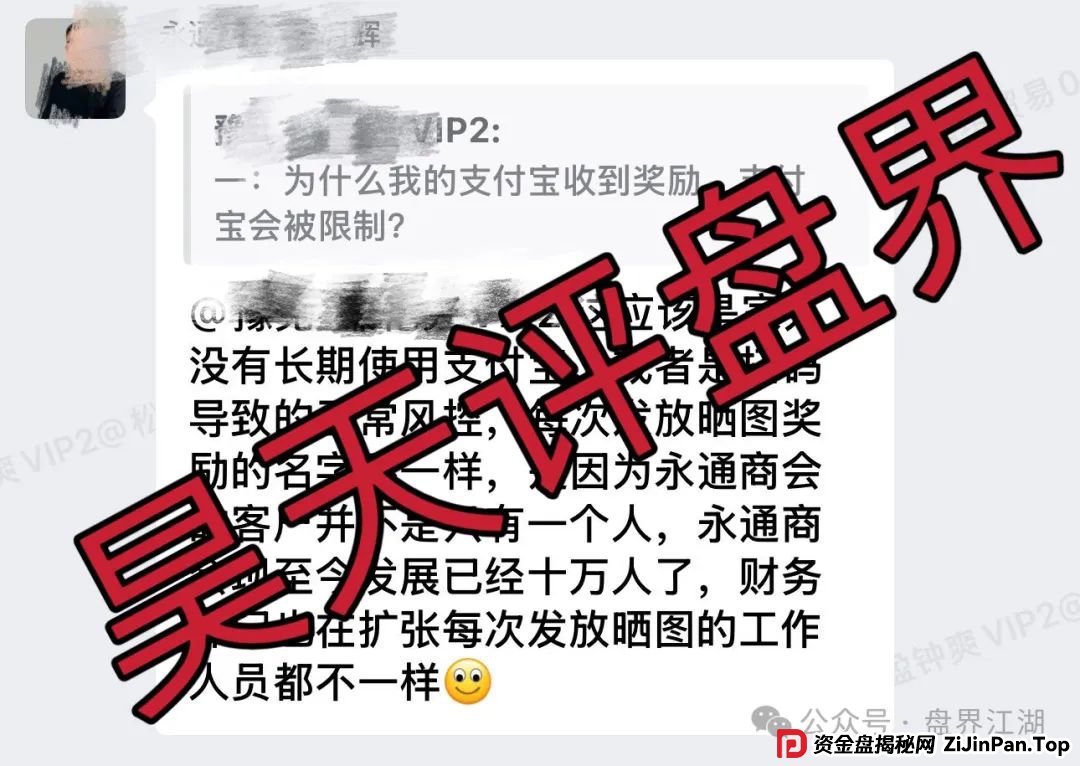 永通商会(九边投资)分红类资金盘骗局,会员超10万,圈钱过亿,即将收割! 永通商会(九边投资)分红类资金盘骗局,会员超10万,圈钱过亿,即将收割!