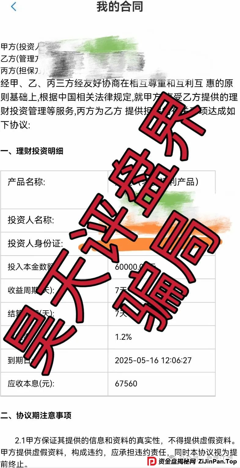 永通商会(九边投资)分红类资金盘骗局,会员超10万,圈钱过亿,即将收割! 永通商会(九边投资)分红类资金盘骗局,会员超10万,圈钱过亿,即将收割!