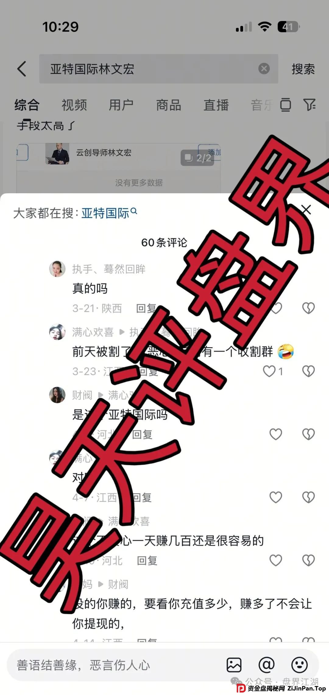 高度预警：亚特国际彩票类资金盘骗局，操盘手林文宏多次单割会员，即将崩盘跑路！