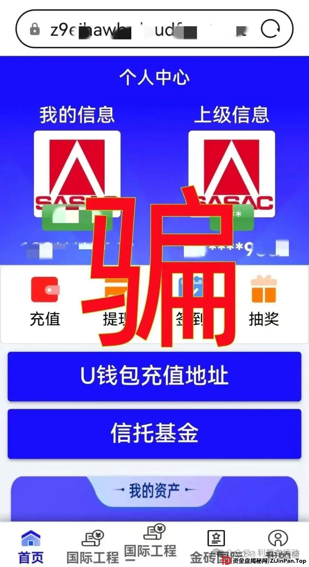 警惕‘金砖国际工程’诈骗:换汤不换药的‘国家超级工程’陷阱 警惕‘金砖国际工程’诈骗:换汤不换药的‘国家超级工程’陷阱