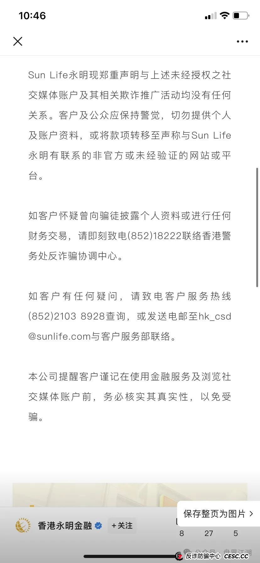 永明彩险(永明金融)彩票类资金盘骗局,正规公司已经出面辟谣打假,大家切勿再上当受骗,即将崩盘跑路! 永明彩险(永明金融)彩票类资金盘骗局,正规公司已经出面辟谣打假,大家切勿再上当受骗,即将崩盘跑路!