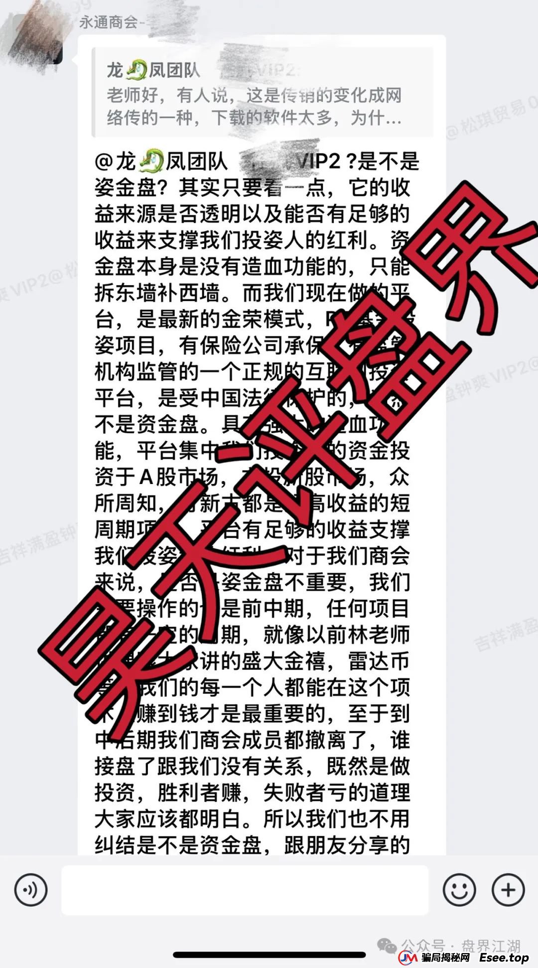 永通商会(九边投资)分红类资金盘骗局,操盘手圈钱过亿,部分团队已经撤离,高度预警,即将崩盘跑路! 永通商会(九边投资)分红类资金盘骗局,操盘手圈钱过亿,部分团队已经撤离,高度预警,即将崩盘跑路!