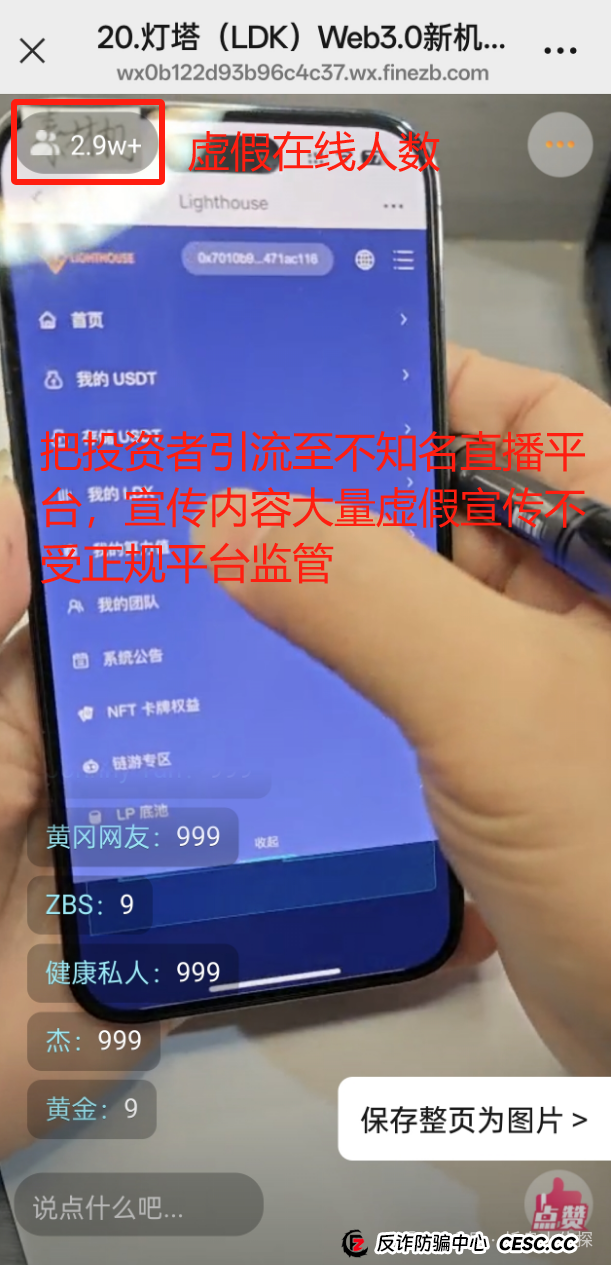 曝光LDK（LightHouse）灯塔伪区块链诈骗资金盘！已经开始收割用户，典型国人项目进入最后收割阶段！