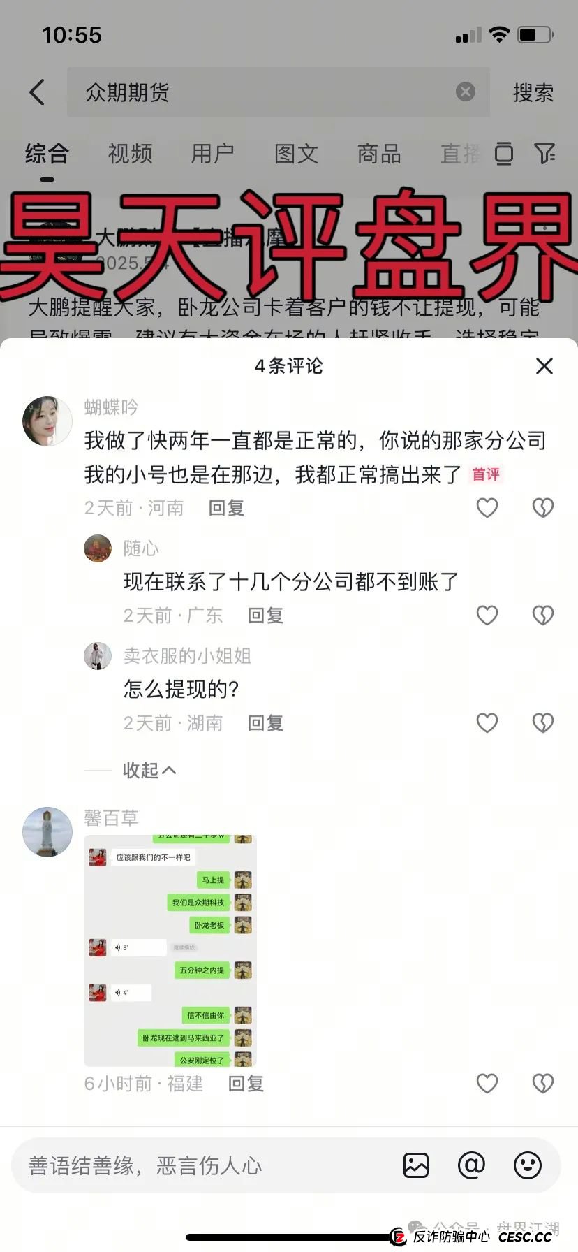 众期期货（众期科技）赠期改名免费训练，操盘手卧龙老师圈钱百亿，大量会员不能提现，即将崩盘跑路！昊天告诉你如何维权！